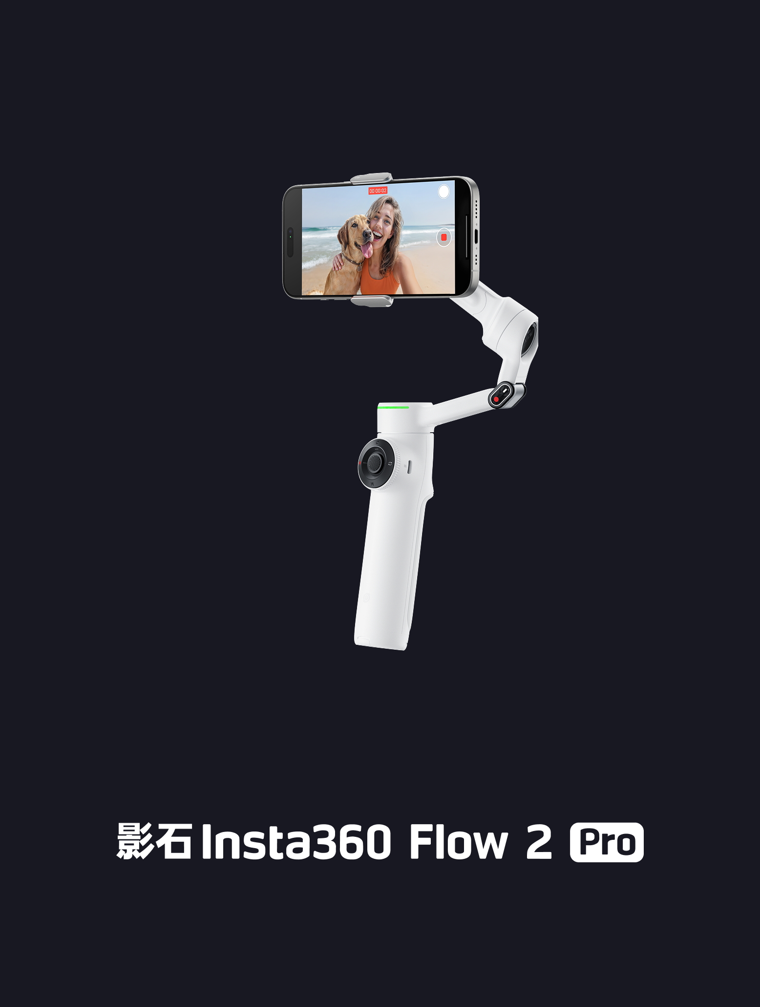影石Insta360 Flow 2 Pro